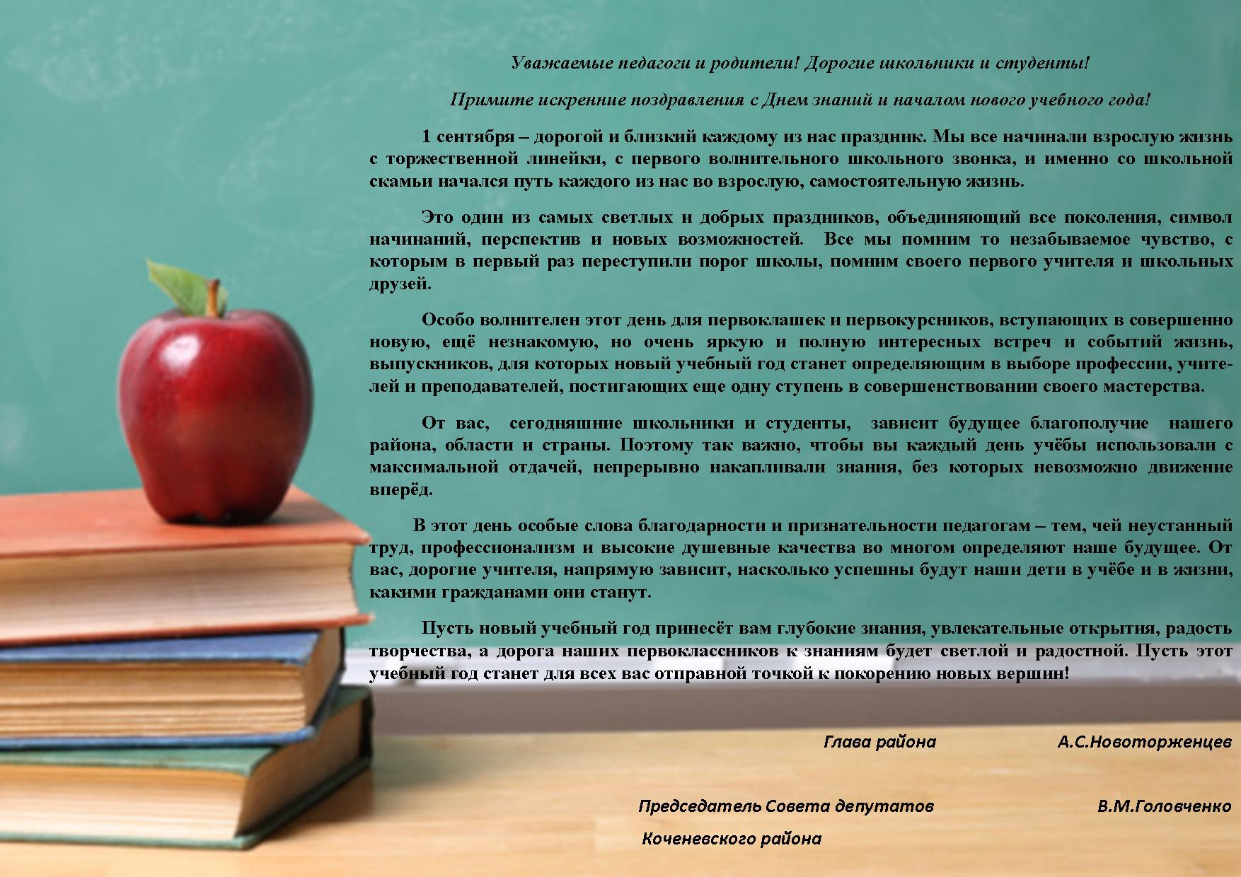 Поздравление учителя родителям в день знаний Поздравление учителя родителям в день знаний