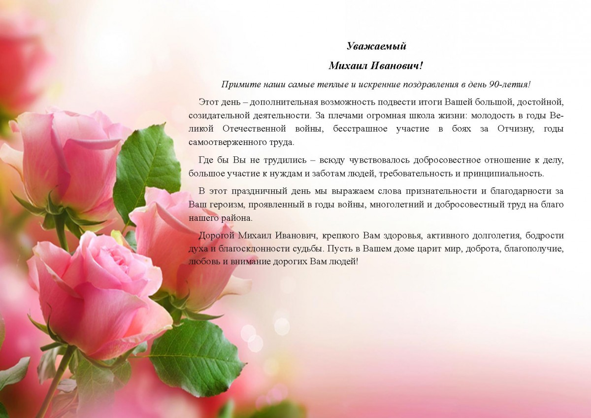 Теплое и искреннее поздравление