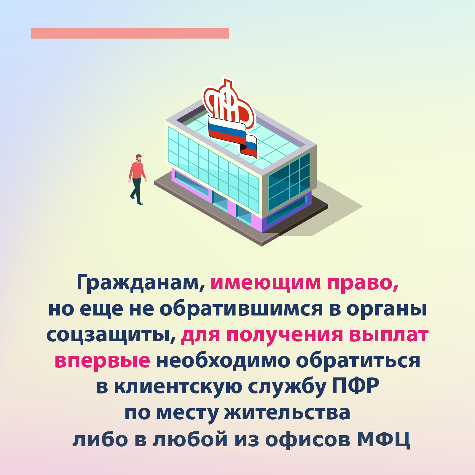 Гражданам пфр. Меры социальной поддержки в 2025 году. пфр. перечень мер социальной поддержки. с 1 января 2025 года пенсионный фонд начнет предоставлять.