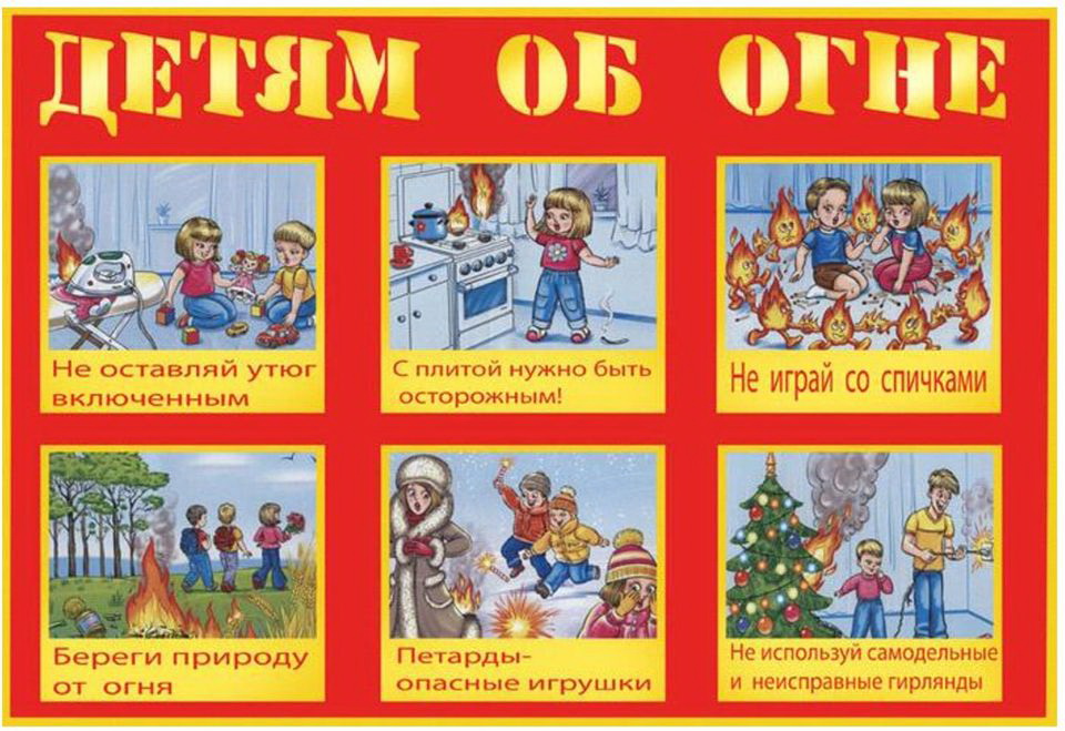 deti_i_ogon.jpg