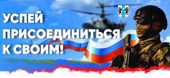 ПОБЕДА БУДЕТ ЗА НАМИ! УСПЕЙ ПРИСОЕДИНИТЬСЯ К СВОИМ! 