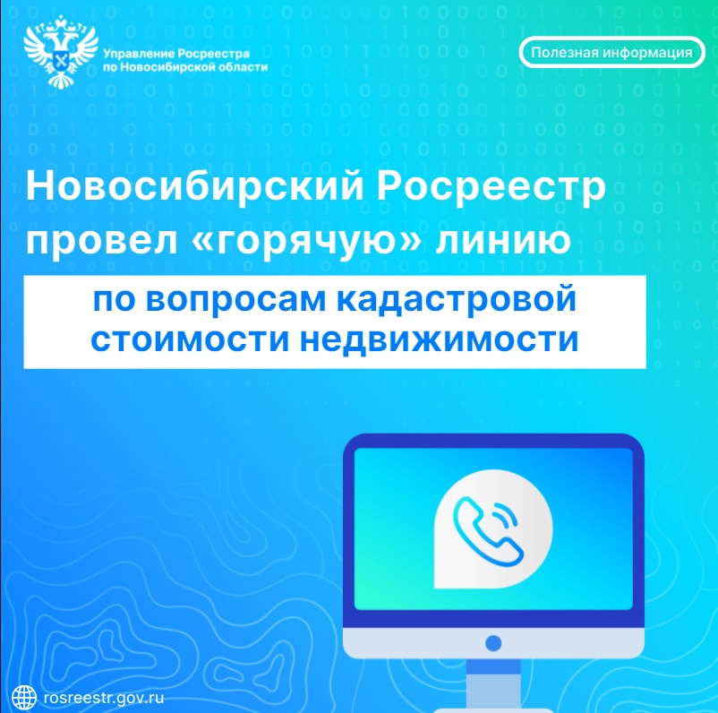 v_novosibirskom_rosreestre_otvetili_na_voprosy_o_kadastrovoy_stoimosti_nedvizhimosti.jpg